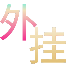 和平精英辅助的道德与规则探讨的配图，内容相关：购买辅助时，优先选择担保交易平台或官方发卡网，避免私下转账。部分骗子会伪造辅助界面，实际发送病毒文件...